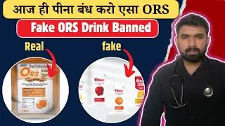 Fake ORS पर बड़ा खुलासा | अब सिर्फ WHO वाला ORS ही चलेगा!