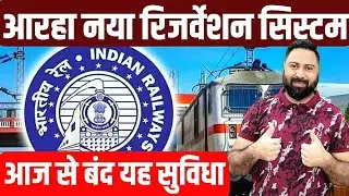 New Reservation System In Indian Railway For Train Ticket Booking !Parcel Facility Closed For 4 Days