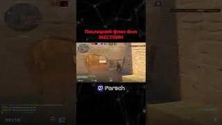 ФПС решает, буст фпс (оптимизацию) можно получить на стриме за баллы #cs2moments #cs2 #cs2flicks