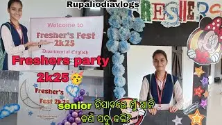 Freshers party 2k25 🥳 college re aji bohut maja masti hela😊#rupaliodiavlogs