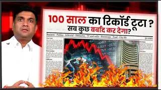 Indian Rupee Crash Explained | Kya Rupee 2026 Tak 100 Ke Paar Chala Jayega? | Abki Baar 100 Paar?