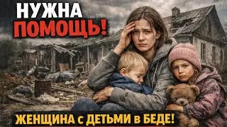 Видео - призыв о помощи