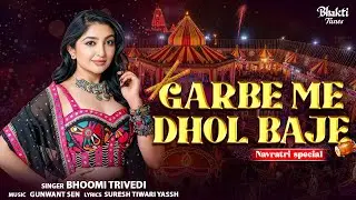 Garbe Me Dhol Baje | Bhoomi Trivedi Navratri Song | Garba Night 2025 | Navratri Special Durga Maa