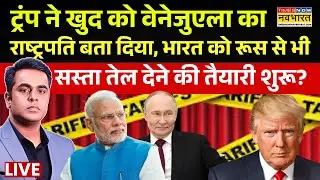 Sushant Sinha Live : 500% टैरिफ की धमकी देते Trump का PM Modi ने पतंग उड़ाकर इलाज कर दिया ?