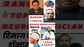 top 10 neurologist in ranchi| top 10 neuro physician in ranchi| best neuro doctor in ranchi
