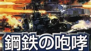 [Gameplay] Kurogane no Houkou: Warship Commander [PS2]