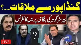 🔴 LIVE: Ali Amin Gandapur Removed! Barrister Gohar's Important Media Talk | SAMAA TV