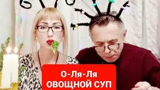 МУКБАНГ ОВОЩНОЙ СУП.ЕДА НА КАМЕРУ. ВСЕМ ПРИЯТНОГО АППЕТИТА И ПРИЯТНОГО ПРОСМОТРА 🫠 