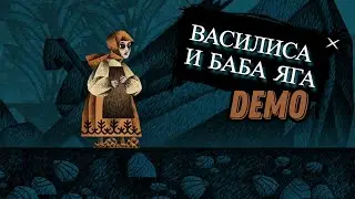 &bull; Василиса и Баба Яга &bull; НАЧАЛО МРАЧНОЙ СКАЗКИ ▶