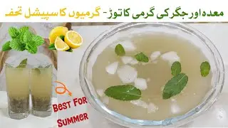 Summer Special Drink Recipe | Goond Katira aur Tukhm Baling ka Sharbat banane ka Tarika