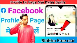 Facebook profile ko page me kaise convert kare | Facebook account ko page me kaise convert kare?