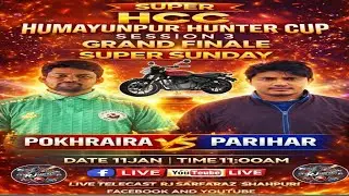 🔥FINAL 🔥
PARIHAR 🆚 POKHRAIRA...LIVE 🔴