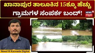 Water Inflow Rises In Malaprabha River | Malaprabha River Inflow Increases | N18V