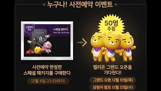 Elyon, информация после презентации 28.10.2020