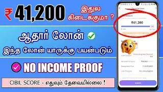 EASY APPROVAL - QUICK LOAN APP - Payrupik Loan Approval 2026 - Loan App Tamil - New Loan App Today