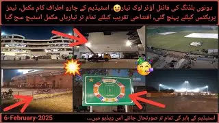 Final Outer Look🤔اسٹیڈیم مکمل؟ of Qaddafi Stadium | 6-Feb | Champions Trophy🏆2025