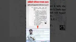 Assistant Professor GK Question Analysis l Assistant Professor GK by Sunil Sir #gk #rpscexam