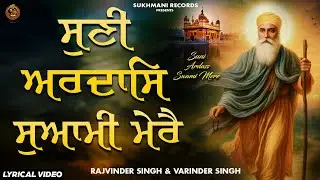 Suni Ardas Suami Mere (Lyrical Video Shabad) New Shabad Gurbani Kirtan 2026 | LatestShabad 2026