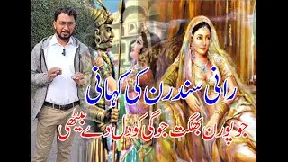 Rani Sundra | Rani Sundra History | Rani Sundra ka Mahal | Rani Sundar #history #tour
