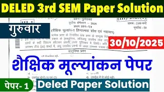 UP DELED 3rd Semester Shaikshik Muyankan Paper Solution 2025 | BTC Paper Solution 2025 | HiFi Study