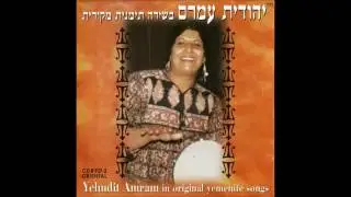 יהודית עמרם    מחרוזת  דעסה בית