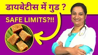 Diabetes me Gud Kha Sakte Hai Ya Nahi? Kya Sugar me Gud Ki Chai Pi Sakte Hai?