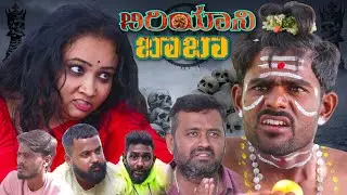 BIRIYANI BABA | SHORT FILM | KANNADA | 4K VIDEO | MUNIRAJU | MANI MK | RANJITHA | 2025