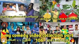 My comedy video collection part 106 | comedy Entertainment video | Monika miniature cooking