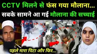 बागपत हत्या की पूरी साज़िश का हुआ पर्दाफाश ! Baghpat Maulana Family Case Latest Update