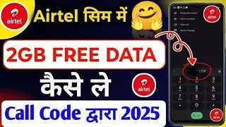 Airtel सिम में 2gb Free Data कैसे ले ! Airtel Me 2gb Free Data Kaise Le ! 2gb Data Calem Kaise Kare