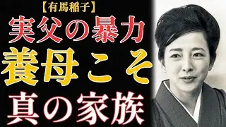 有馬稲子の少女時代「実の父から暴力を受けていた」13歳で玄界灘を渡った真実