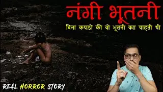 नंगी भूतनी जो एक पार्क में बैठी थी 😱😱 | Nangi Bhootni Horror Story | Puneet Bhai