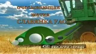Очісуюча жатка 