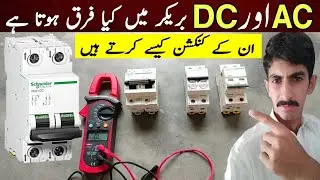 DC Breaker Aur AC Breaker Mein Kya Fark Hai | Dc Breaker Connection | AD Electric