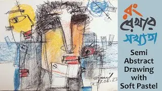 Semi-abstract drawing with soft pastel | Abstract face drawing | রং-রেখার সখ্যতা #drawing #abstract