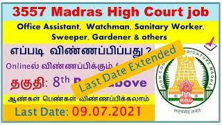 Madras High Court Recruitment 3557 Posts (How to Apply? full details in tamil) step by step process