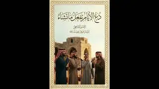 دع الأيام4