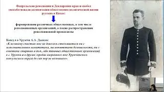 «Русские в Синьцзяне во время Гражданской войны в России...»