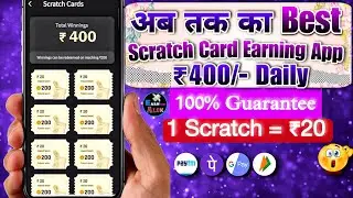 अब तक का Best Real Scratch Card Earning App 🤑 || Scratch And Earn || Fello App