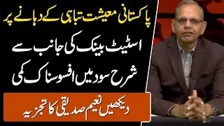 State Bank of Pakistan Changes Markup Rate 2020 Watch Analysis of  Naeem Siddiqi || Capital 51 TV