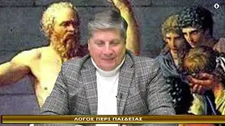 ΕΚΠΟΜΠΗ ΜΑΡΤΥΡΙΑ 15-1-2026-ΛΟΓΟΣ ΠΕΡΙ ΠΑΙΔΕΙΑΣ