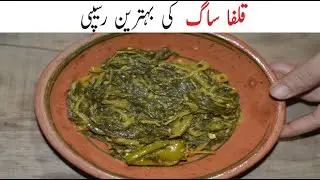Kulfa Saag Recipe | Kulfa Saag Sabzi | kulfa saag recipe in urdu/ hindi | Cook with Mahpara