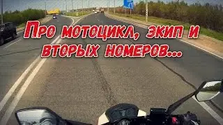 Обслуживание мото, вторые номера и экип! [Мото влог]