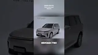 Новый GAC S9 // Полное видео смотри тут @beaurote  #обзор #gac #авто