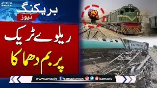 Explosion on Railway Track Disrupts Train Operations | Breaking News