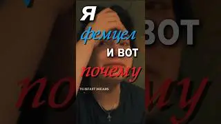 А вы как считаете, достаточно для фемцельства? # #творчество #vintage altfashion