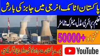 Atomic Energy Commission Jobs 2020 Apply Now