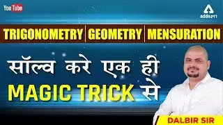 Magical Tricks | Mathematics | Solve Trigonometry,Geometry, Mensuration All Through One Trick