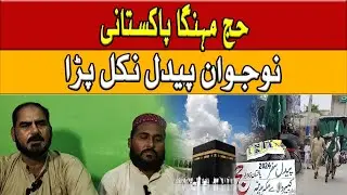 Hajj Expensive Pakistani Young man Left On Foot To Perfume Hajj | 51 News HD