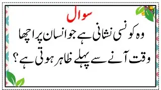 Top Islamic Questions Answers - UrduQuiz - Islamic Paheliyan - Islami SawalJawab - Islamic Quiz | Gk